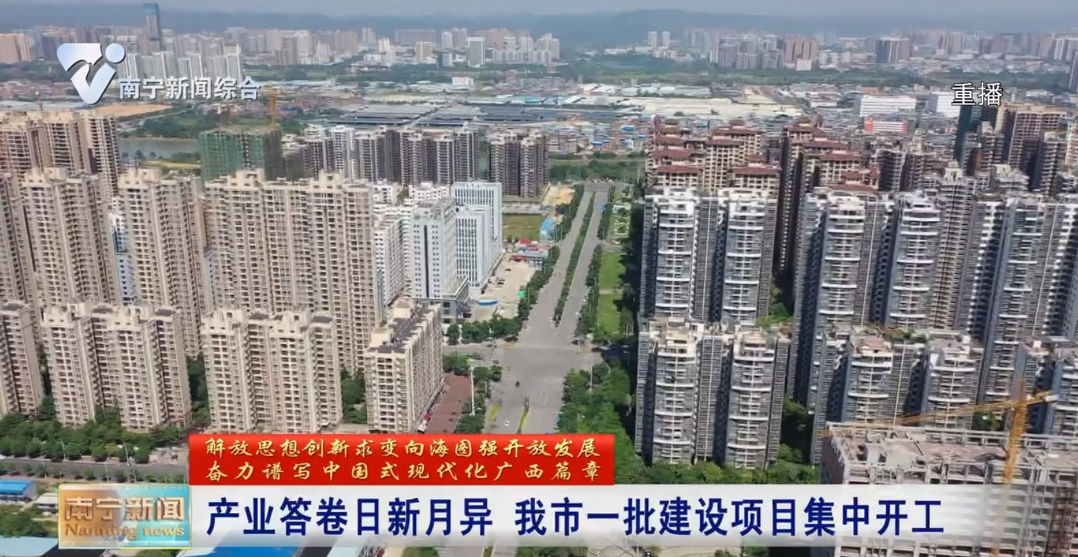 產業(yè)答卷日新月異 我市一批建設項目集中開工