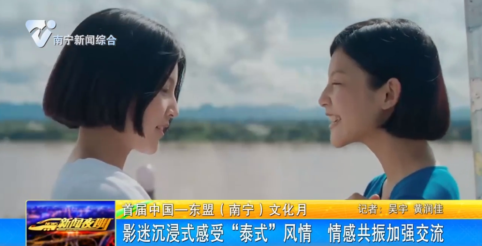 影迷沉浸式感受“泰式”风情  情感共振加强交流 