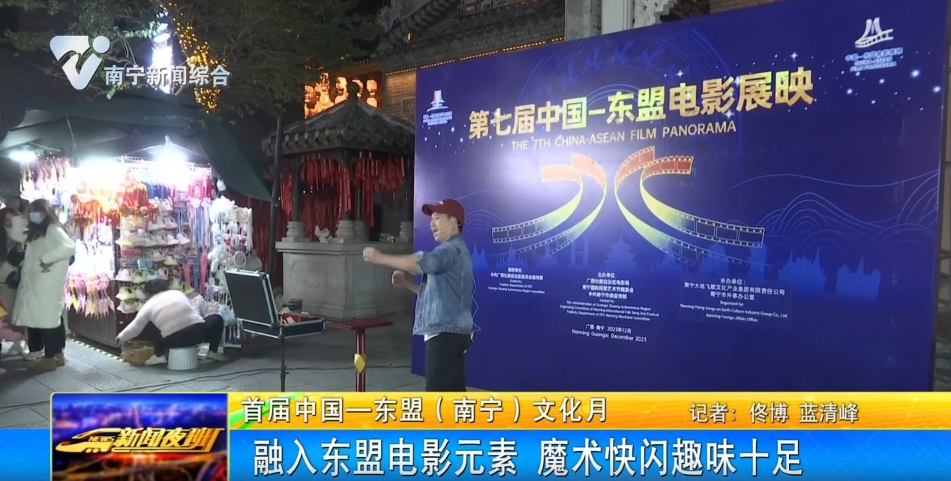 融入东盟电影元素 魔术快闪趣味十足  