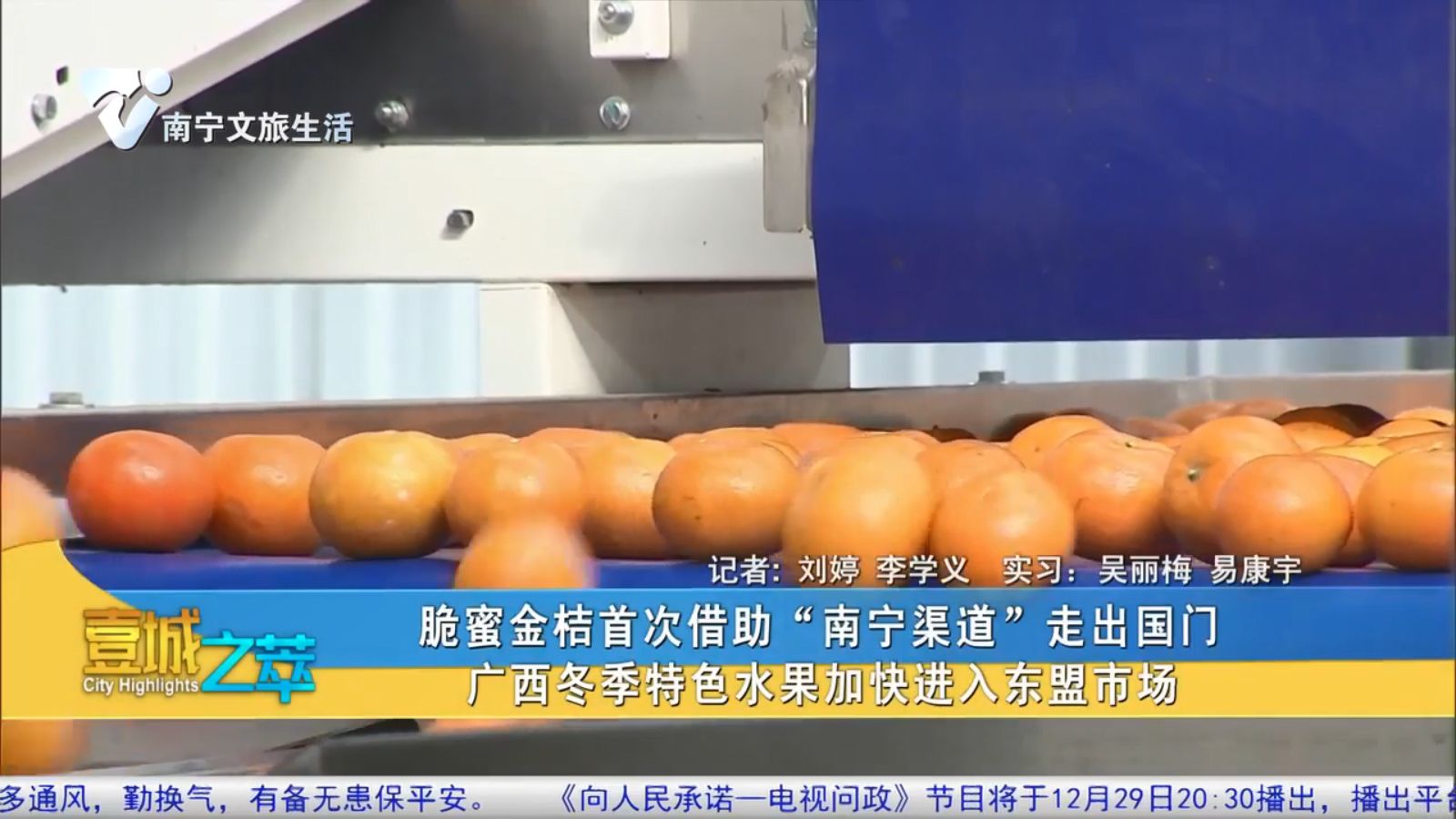 脆蜜金桔首次借助“南宁渠道”走出国门 广西冬季特色水果加快进入东盟市场