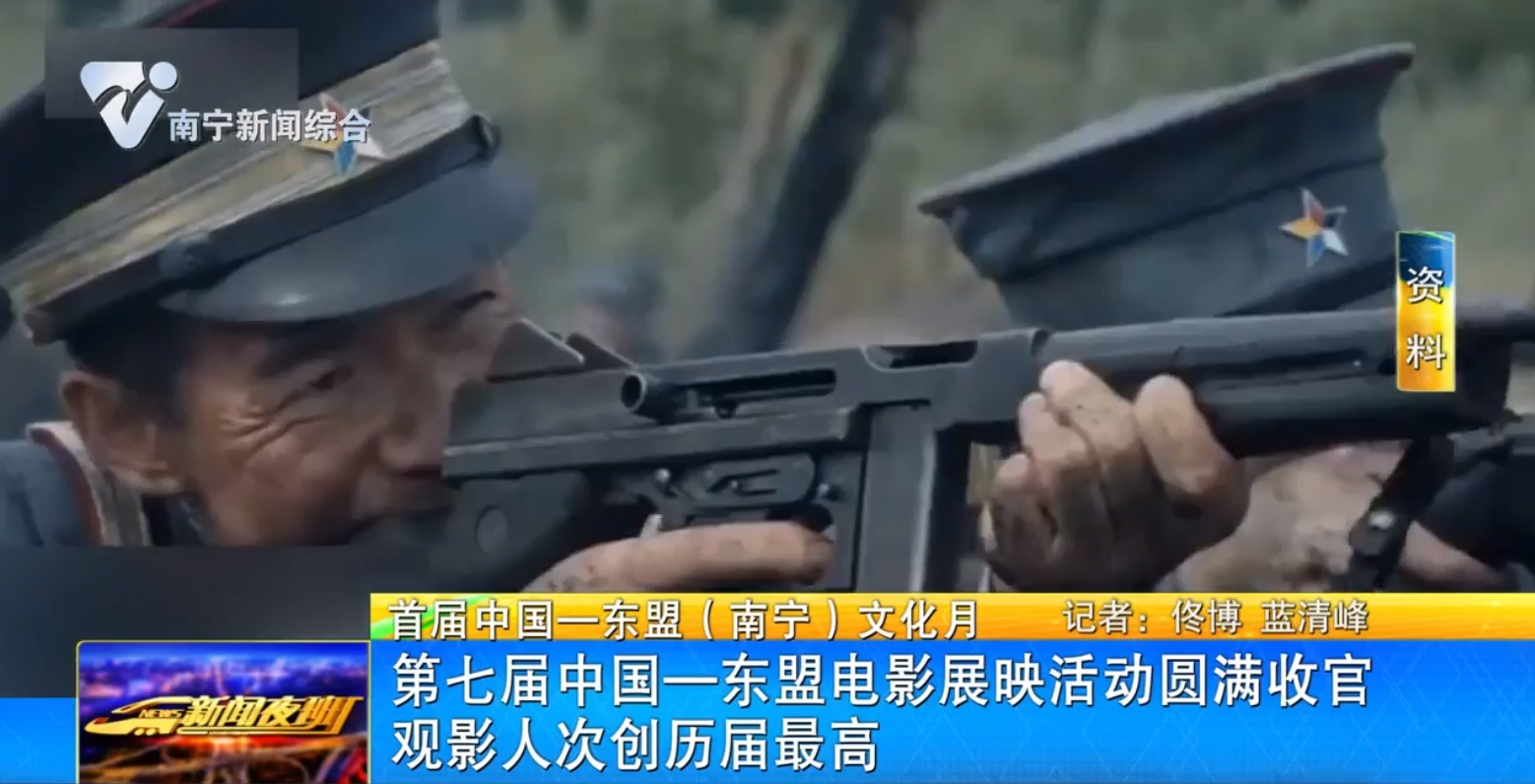 第七届中国—东盟电影展映活动圆满收官 观影人次创历届最高