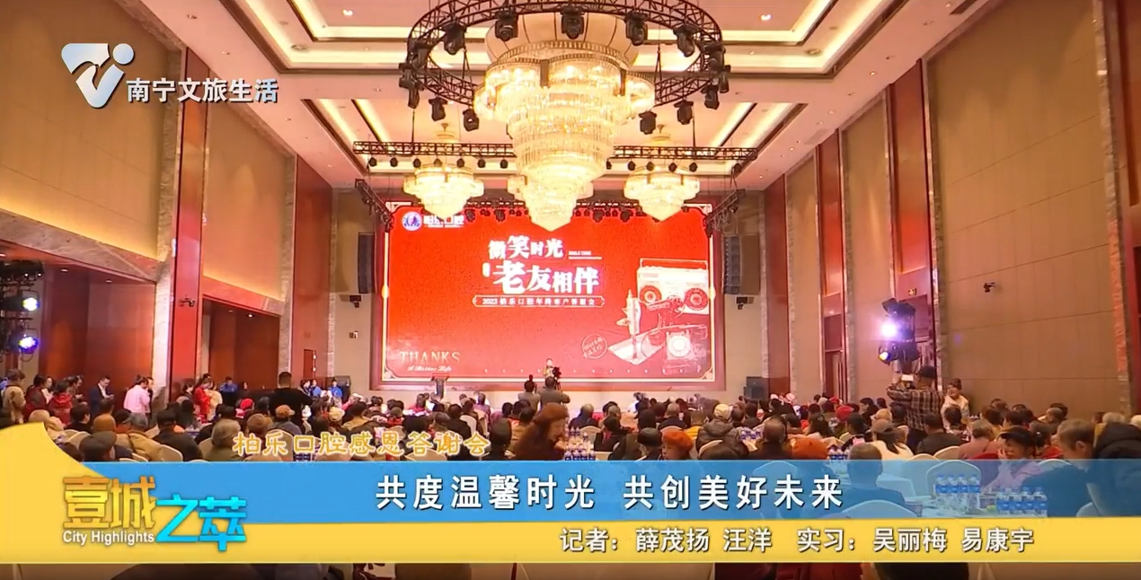 【柏乐口腔感恩答谢会】共度温馨时光 共创美好未来