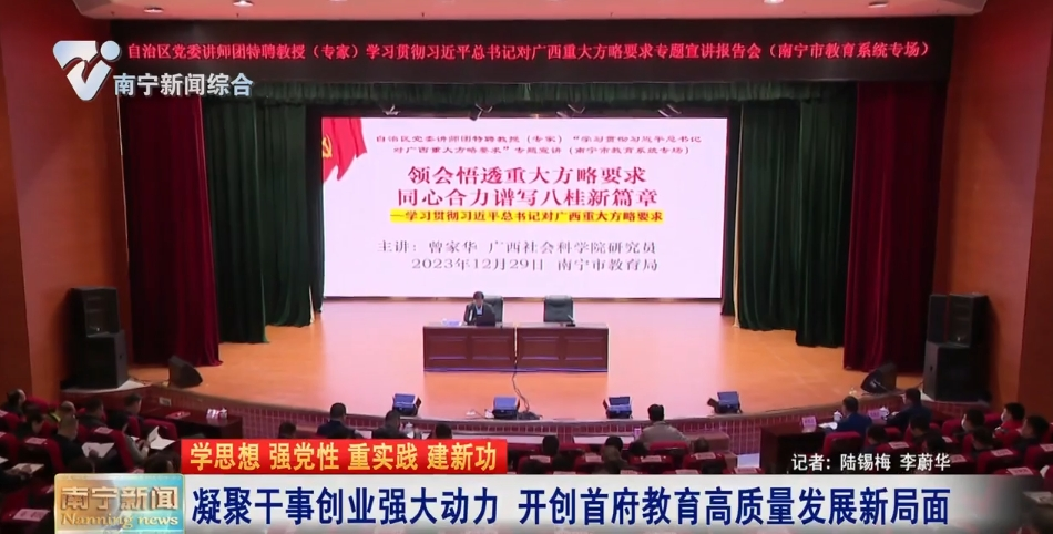 凝聚干事创业强大动力 开创首府教育高质量发展新局面