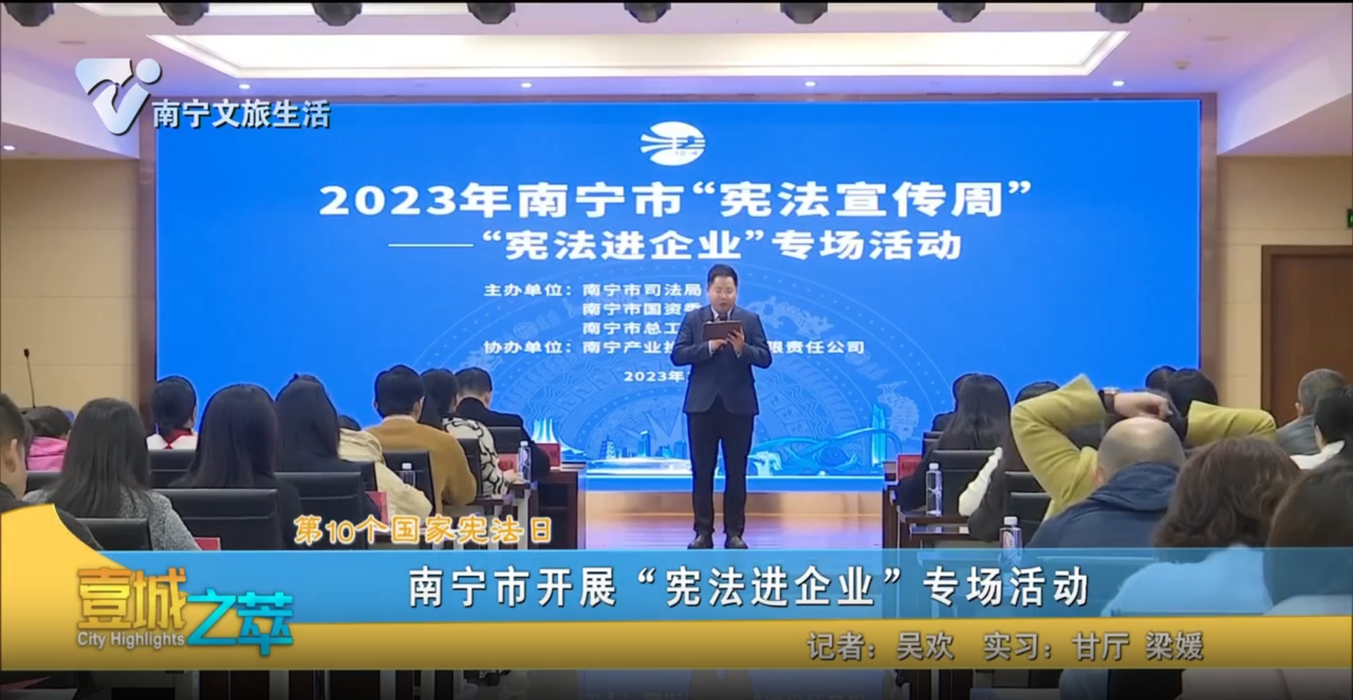 【第10个国家宪法日】南宁市开展“宪法进企业”专场活动