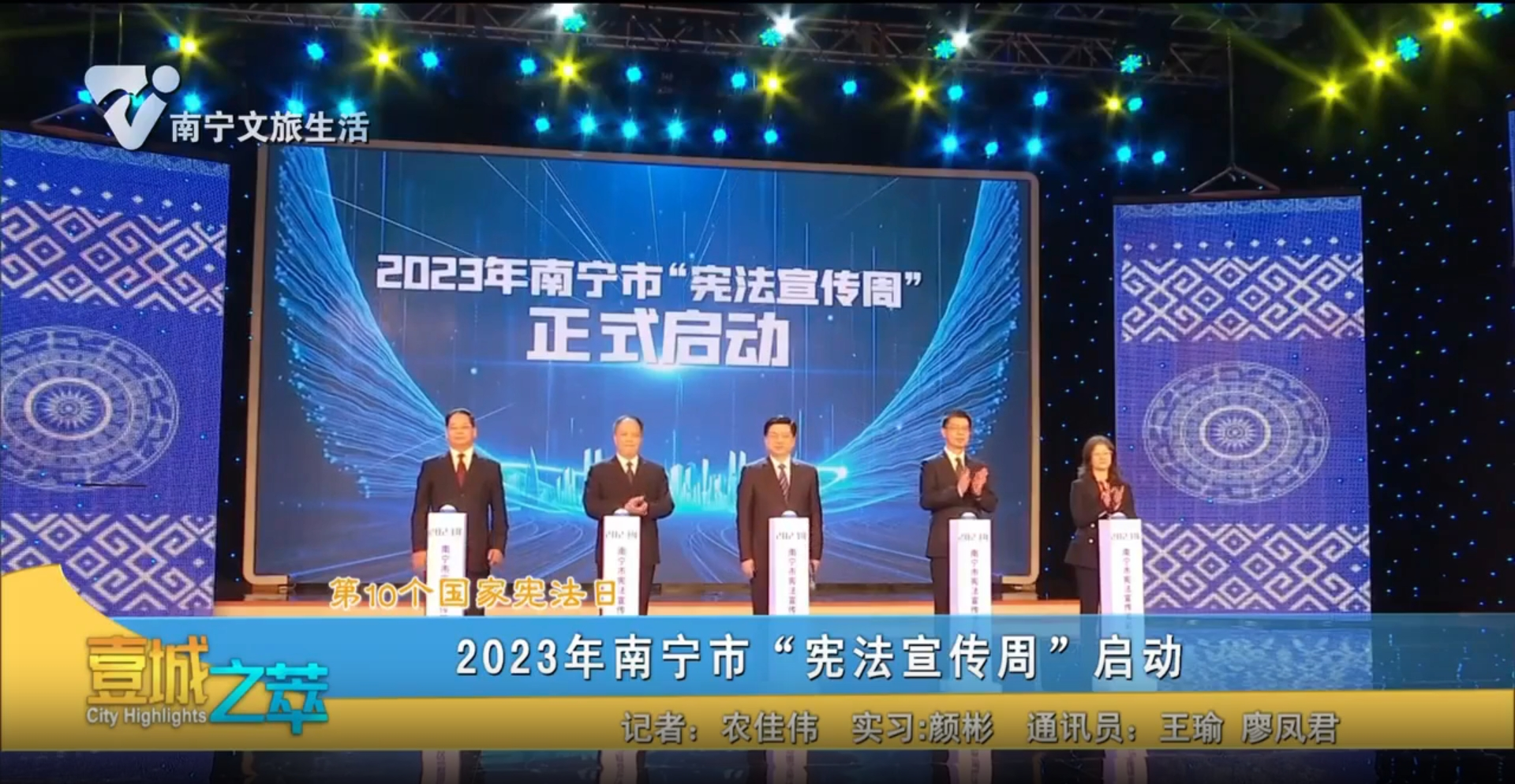 【第10个国家宪法日】2023年南宁市“宪法宣传周”启动