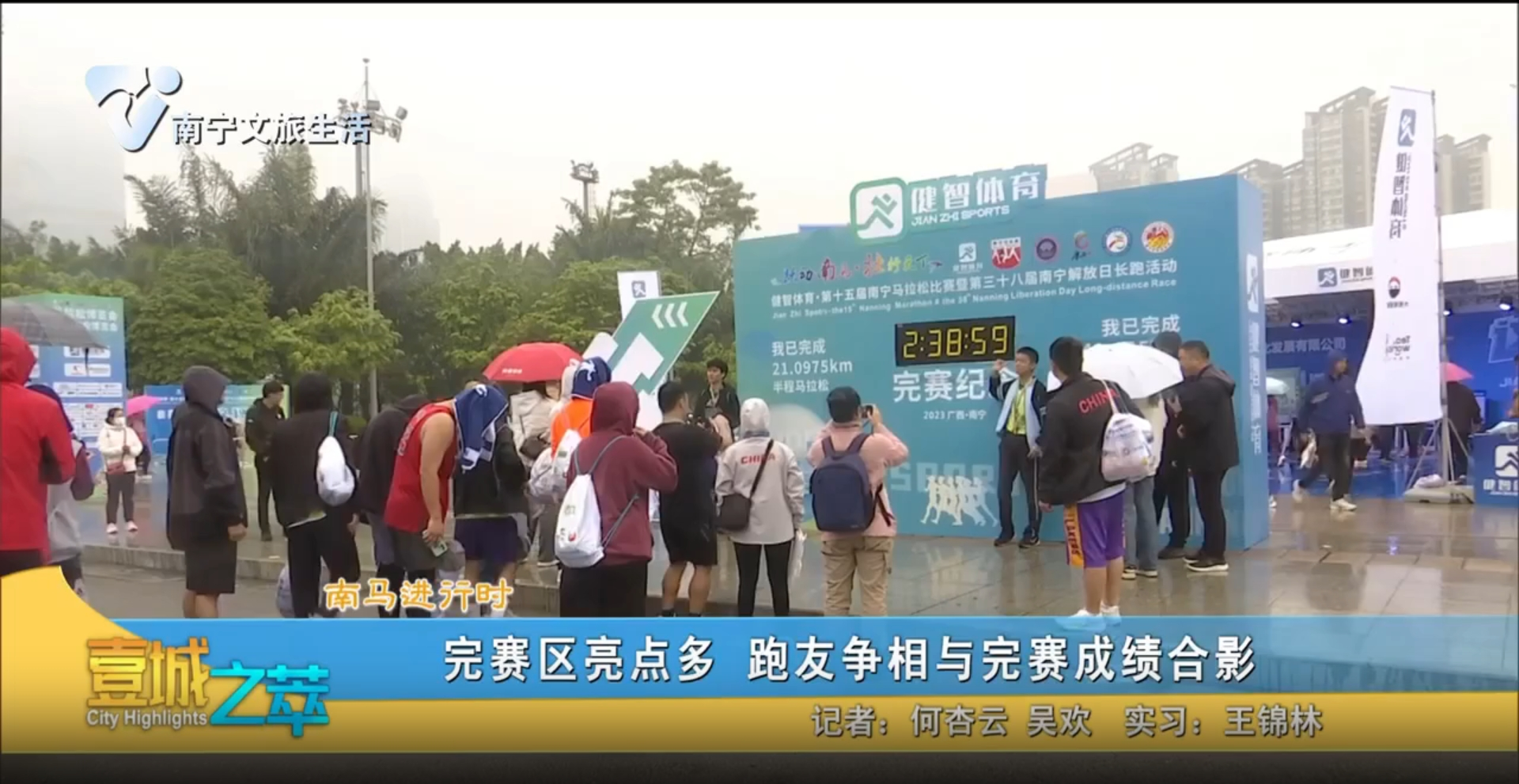 【南马进行时】完赛区亮点多 跑友争相与完赛成绩合影