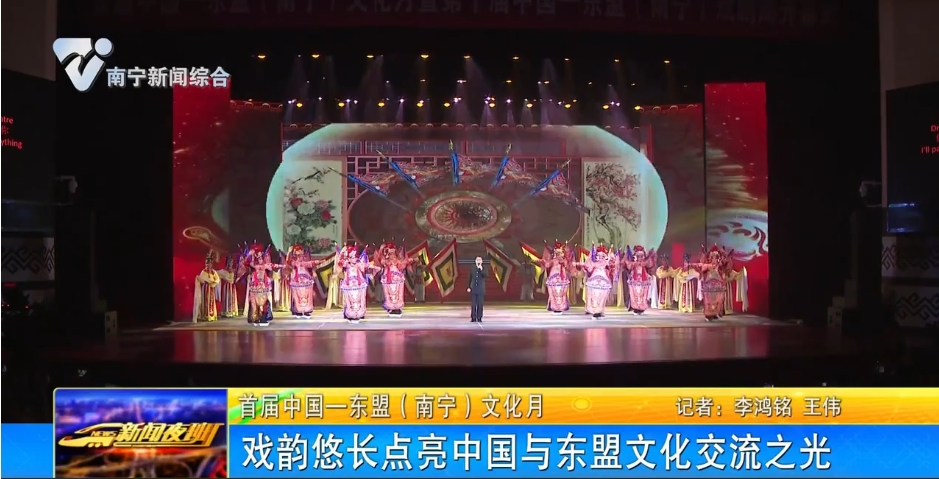 戲韻悠長點亮中國與東盟文化交流之光