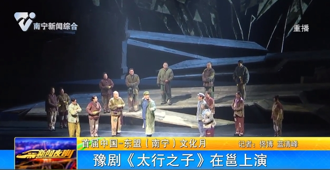 豫劇《太行之子》在邕上演 