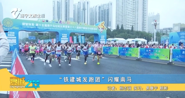 “铁建城发跑团”闪耀南马