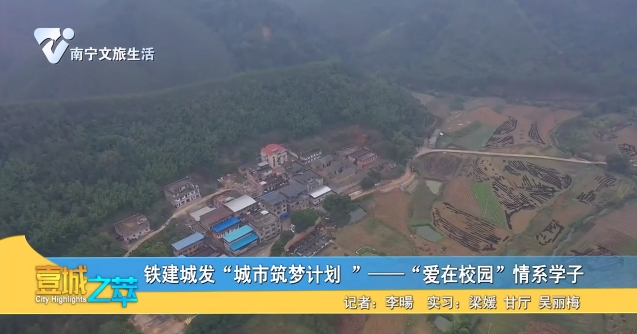 铁建城发“城市筑梦计划”——“爱在校园”情系学子