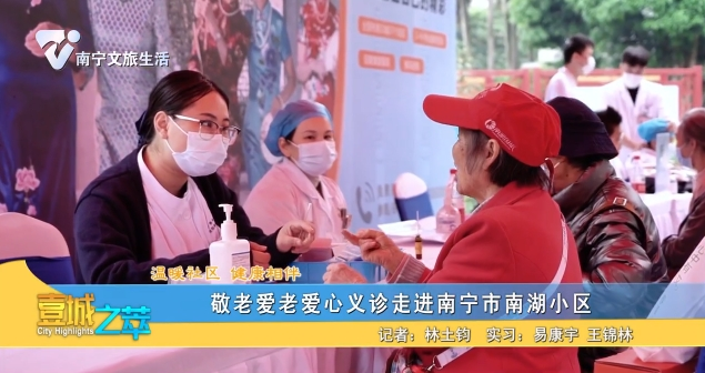【温暖社区 健康相伴】敬老爱老爱心义诊走进南宁市南湖小区