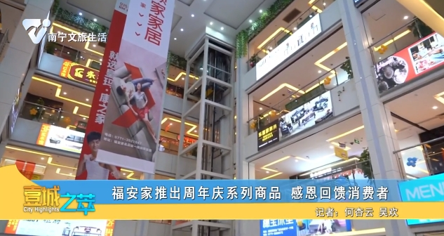 福安家推出周年庆系列商品 感恩回馈消费者