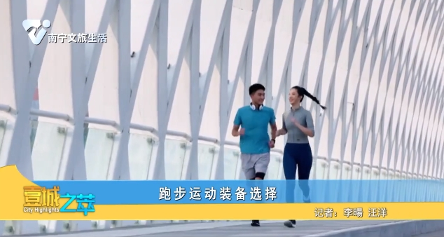 跑步运动装备选择