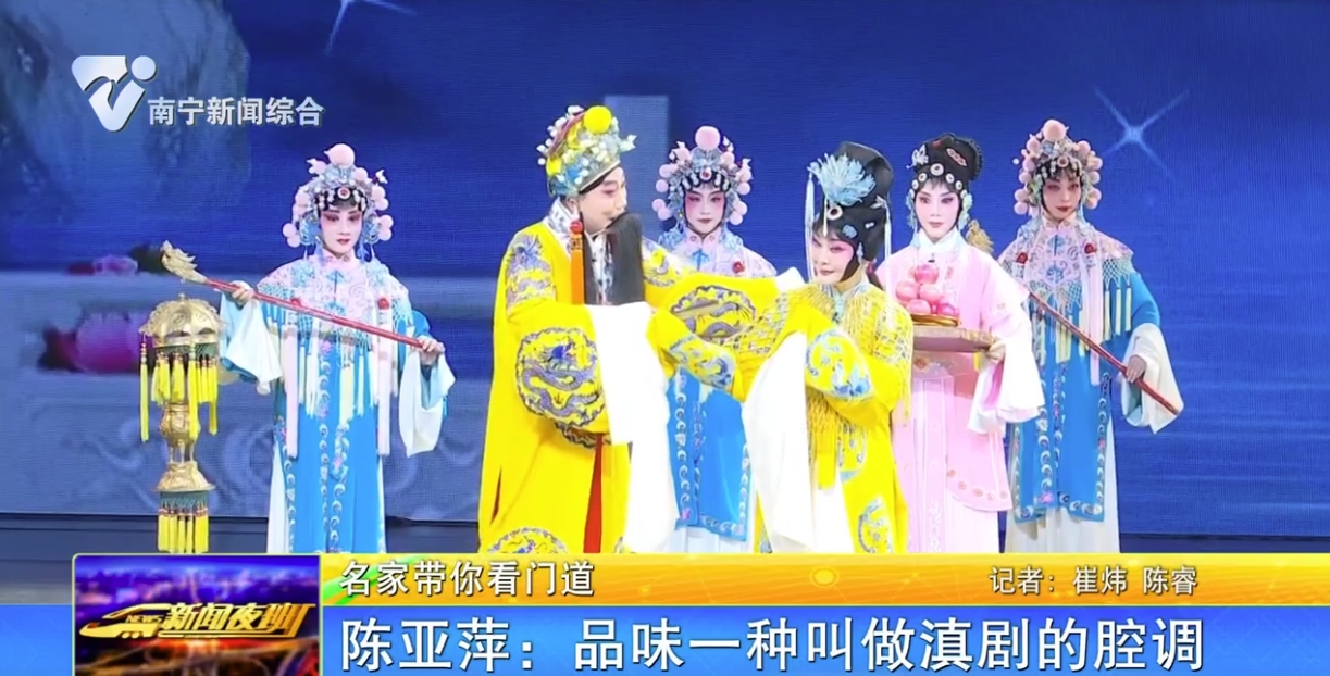 陳亞萍：品味一種叫做滇劇的腔調