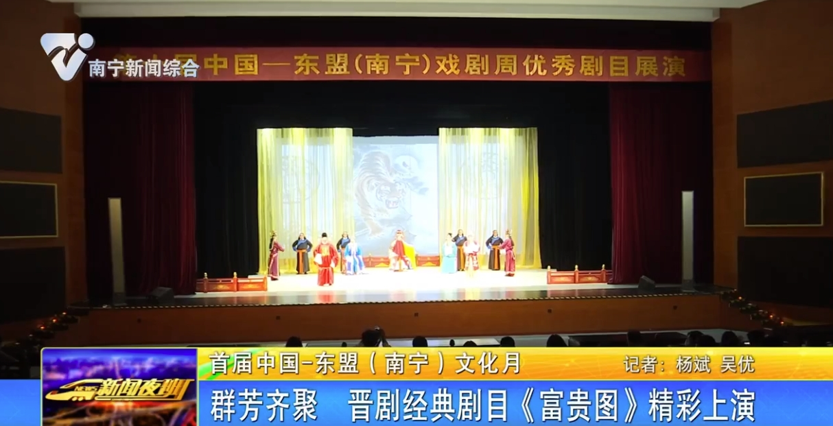 群芳齊聚  晉劇經典劇目《富貴圖》精彩上演