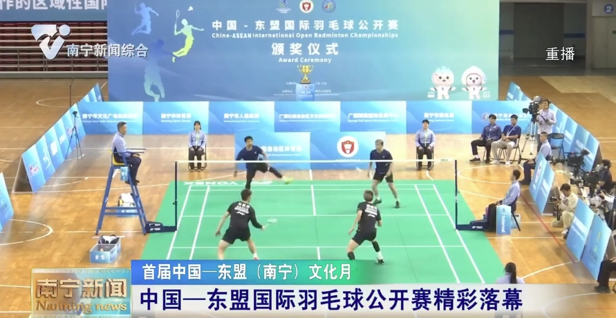 中國—東盟國際羽毛球公開賽精彩落幕