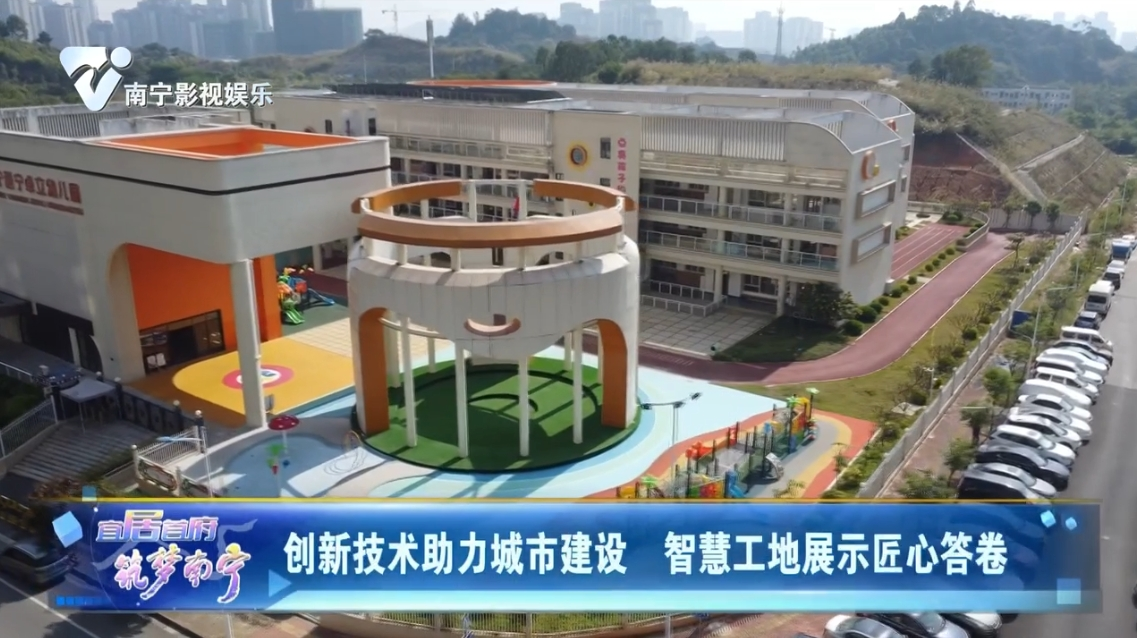 创新技术助力城市建设 智慧工地展示匠心答卷