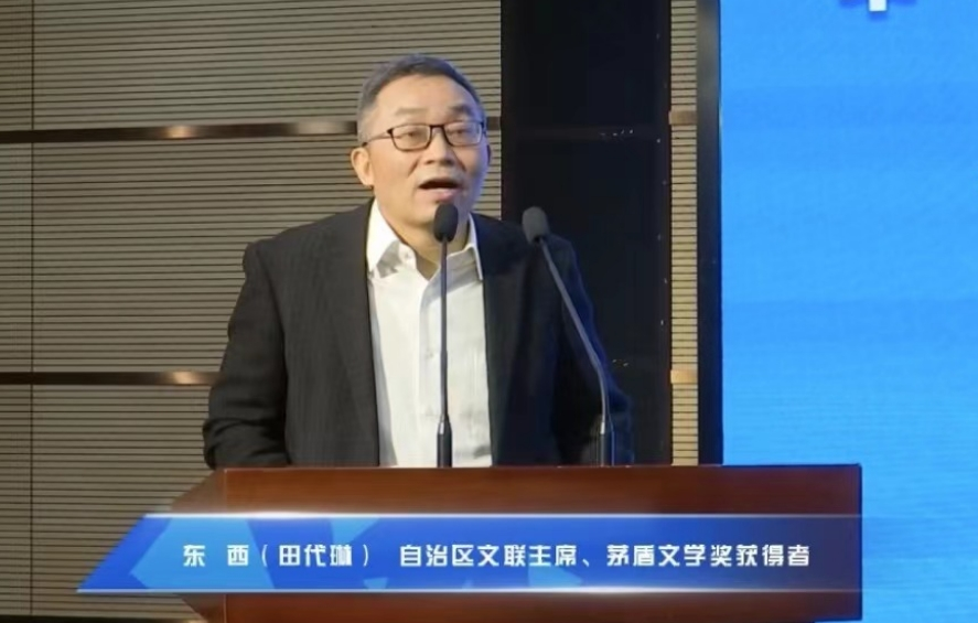 自治區文聯主席、茅盾文學獎獲得者東  西（田代琳）致辭