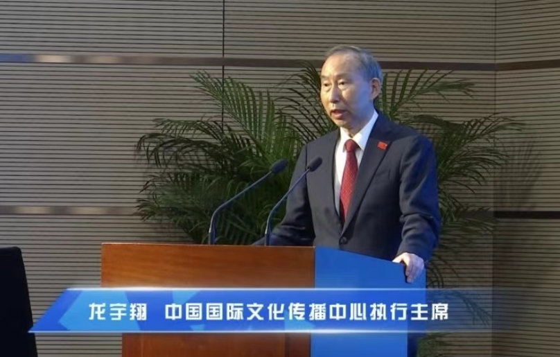 中國國際文化傳播中心執行主席龍宇翔致辭