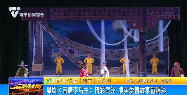 粵劇《南唐李后主》精彩演繹 凄美愛情故事贏喝彩 