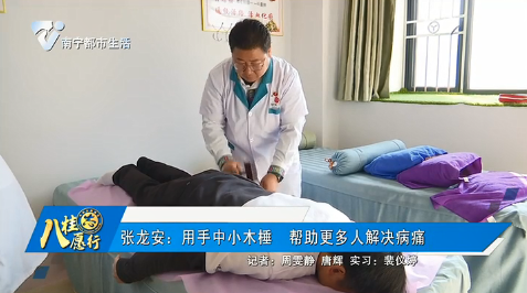 张龙安：用手中小木锤 帮助更多人解决病痛