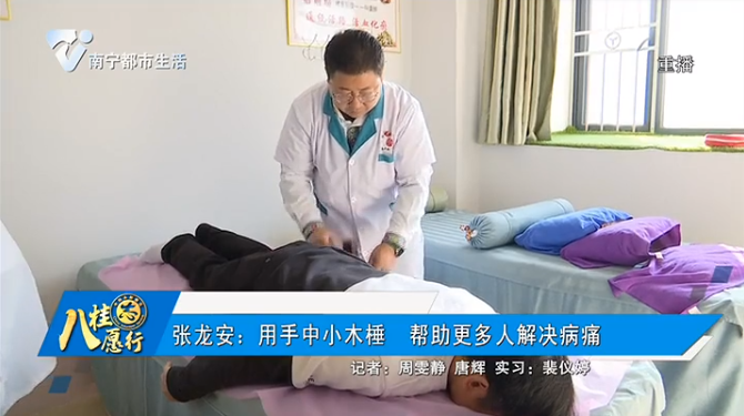 张龙安：用手中小木棰 帮助更多人解决病痛