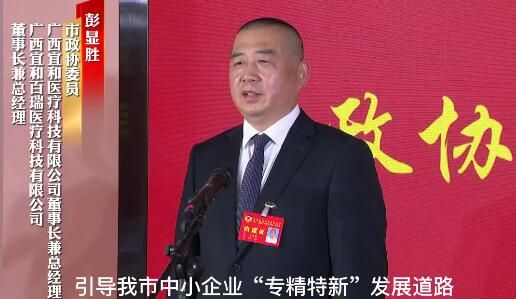 彭显胜：设立专项奖励资金 鼓励中小企业加大研发投入