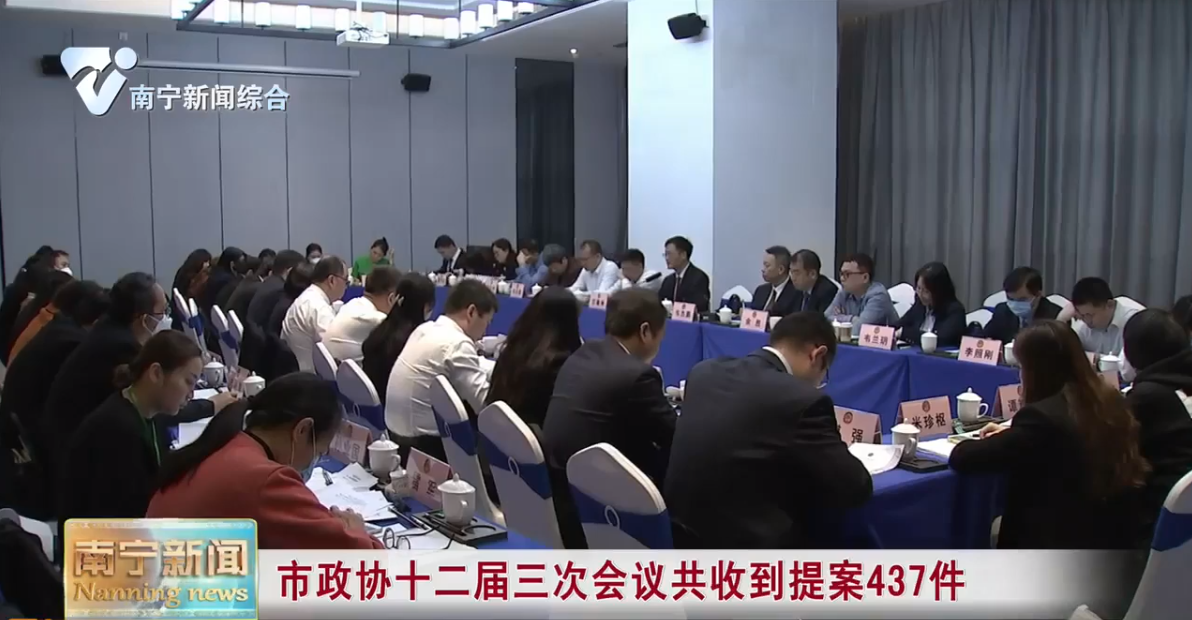 市政协十二届三次会议共收到提案437件