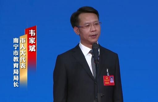 韦家斌：努力办好“老百姓家门口的每一所好学校”