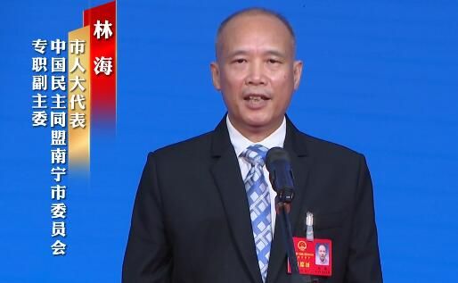 林海：忠实地履行人民赋予的光荣职责 力求民有所呼、我有所应