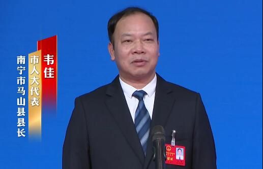 韦佳：办好惠民富民的好事