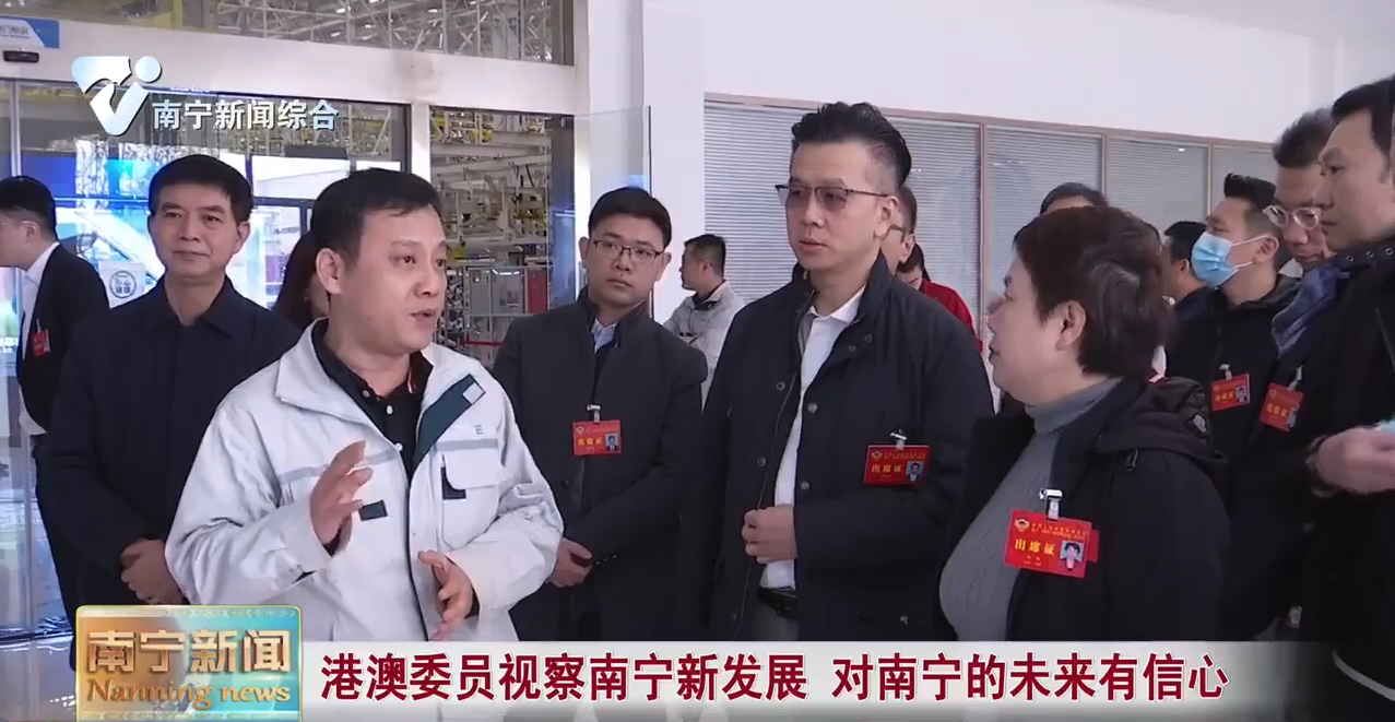 港澳委员视察南宁新发展  对南宁的未来有信心