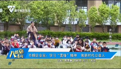 巾帼企业家：学习“雷锋”精神 做新时代公益人