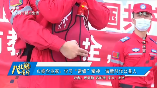 巾帼企业家：学习“雷锋”精神 做新时代公益人