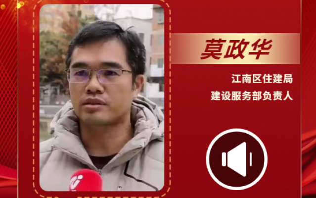 聲聲有理丨莫政華：讓人民群眾生活更方便、更舒心、更美好