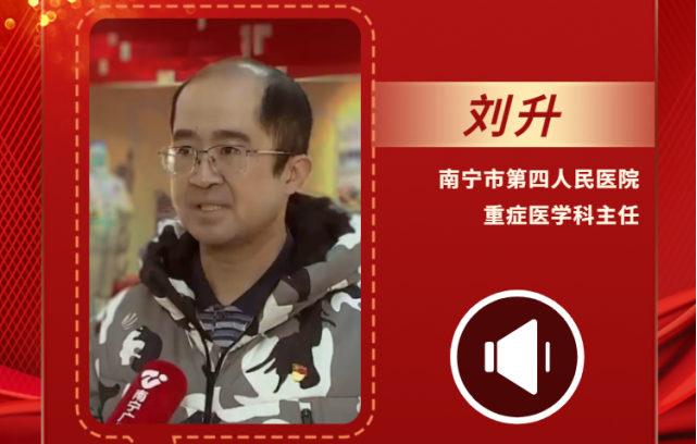 聲聲有理丨劉升：把守護好人民群眾的生命健康安全放在工作首位