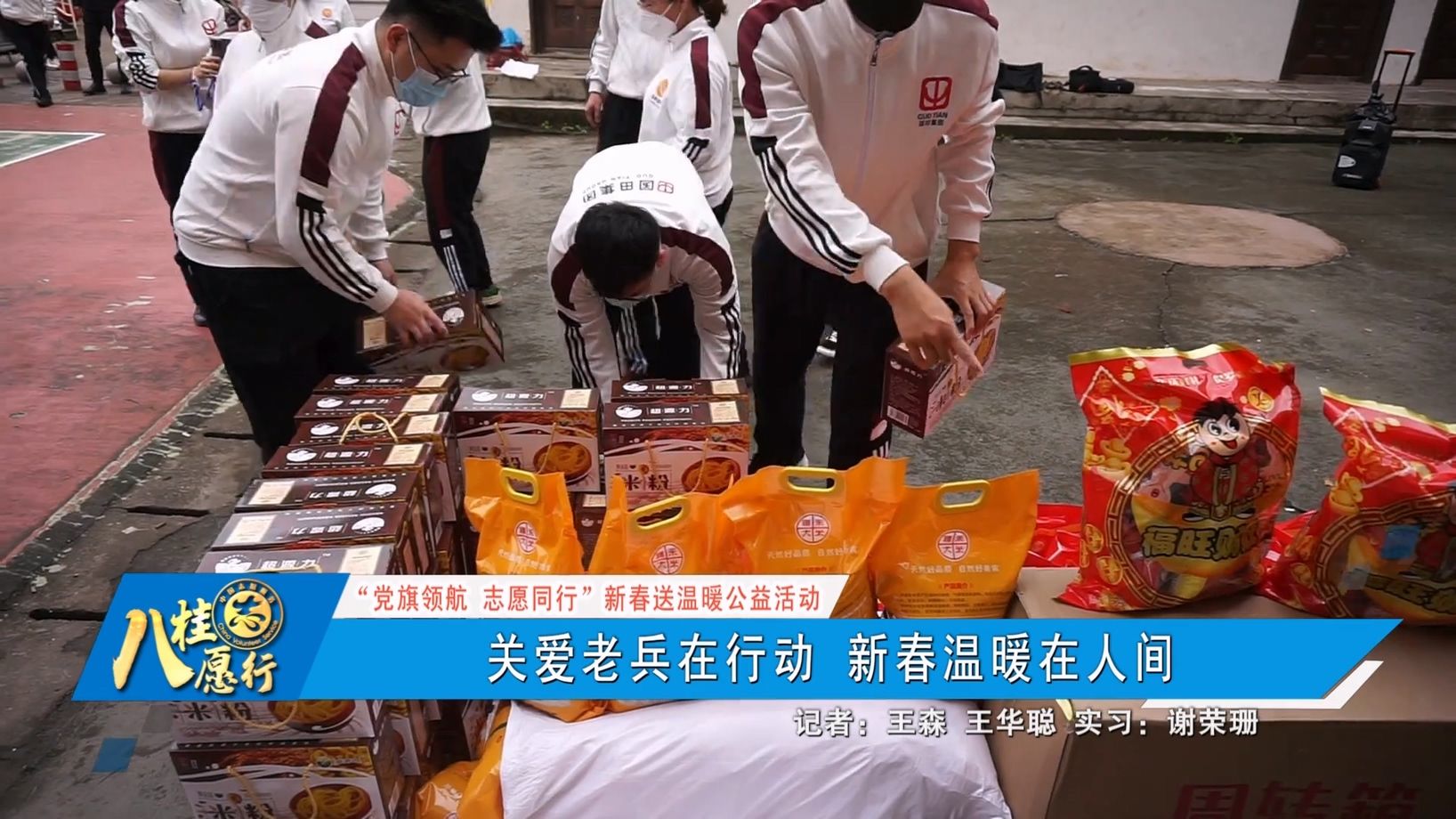 【“党旗领航 志愿同行”新春送温暖公益活动】关爱老兵在行动 新春温暖在人间