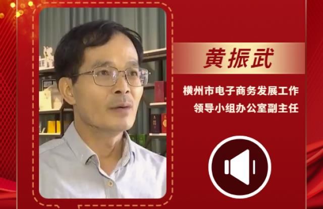 聲聲有理丨黃振武：以電商引領做強做優茉莉花產業