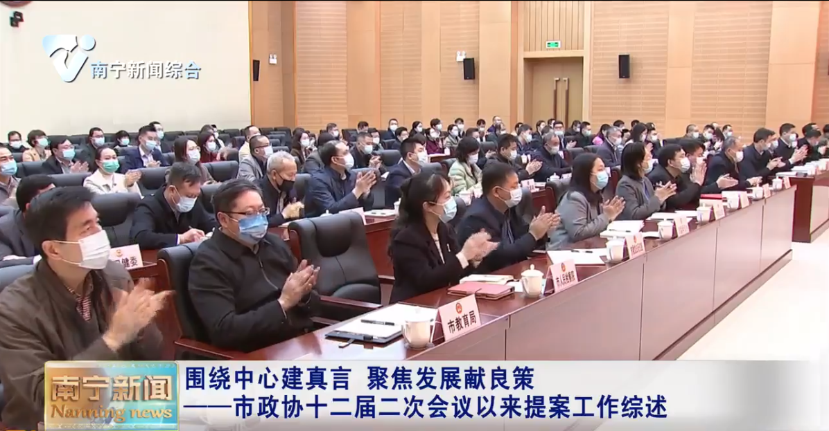 围绕中心建真言 聚焦发展献良策  ——市政协十二届二次会议以来提案工作综述