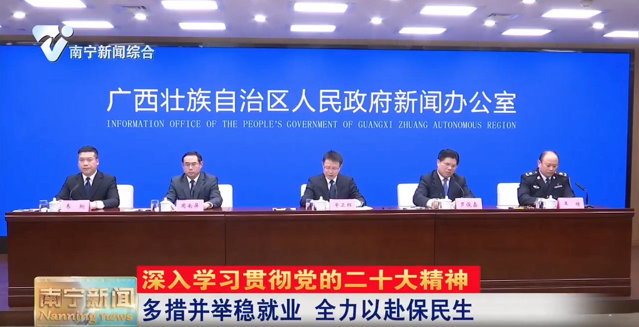 多措并举稳就业 全力以赴保民生