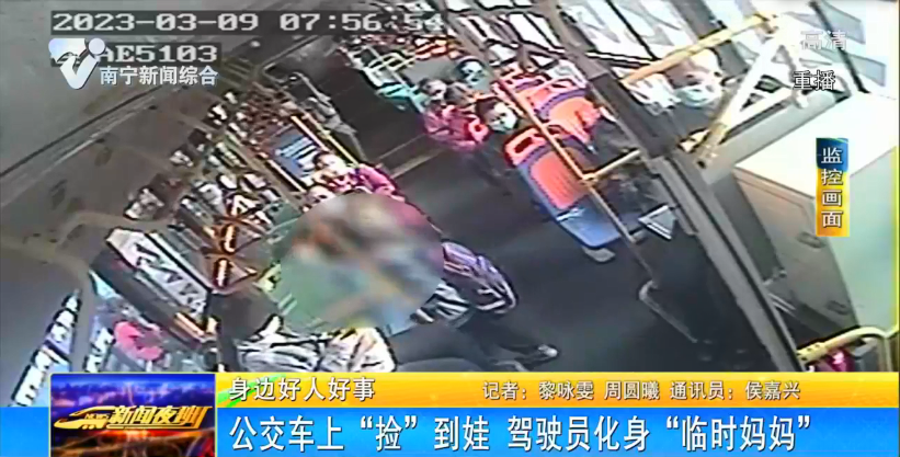 公交车上“捡”到娃 驾驶员化身“临时妈妈”