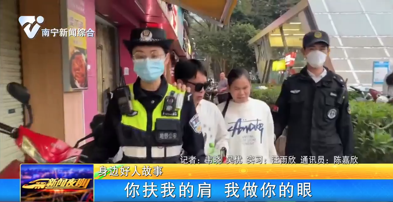 你扶我的肩 我做你的眼