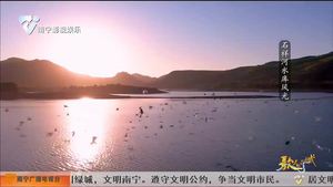 我们这十年▪象州