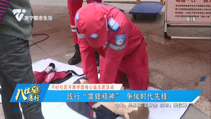 【平岭社区开展学雷锋公益志愿活动】践行“雷锋精神” 争做时代先锋