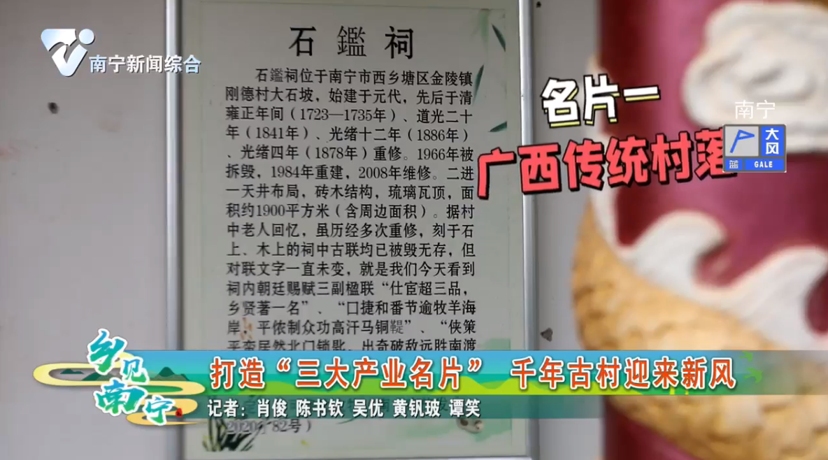 打造“三大产业名片” 千年古村迎来新风