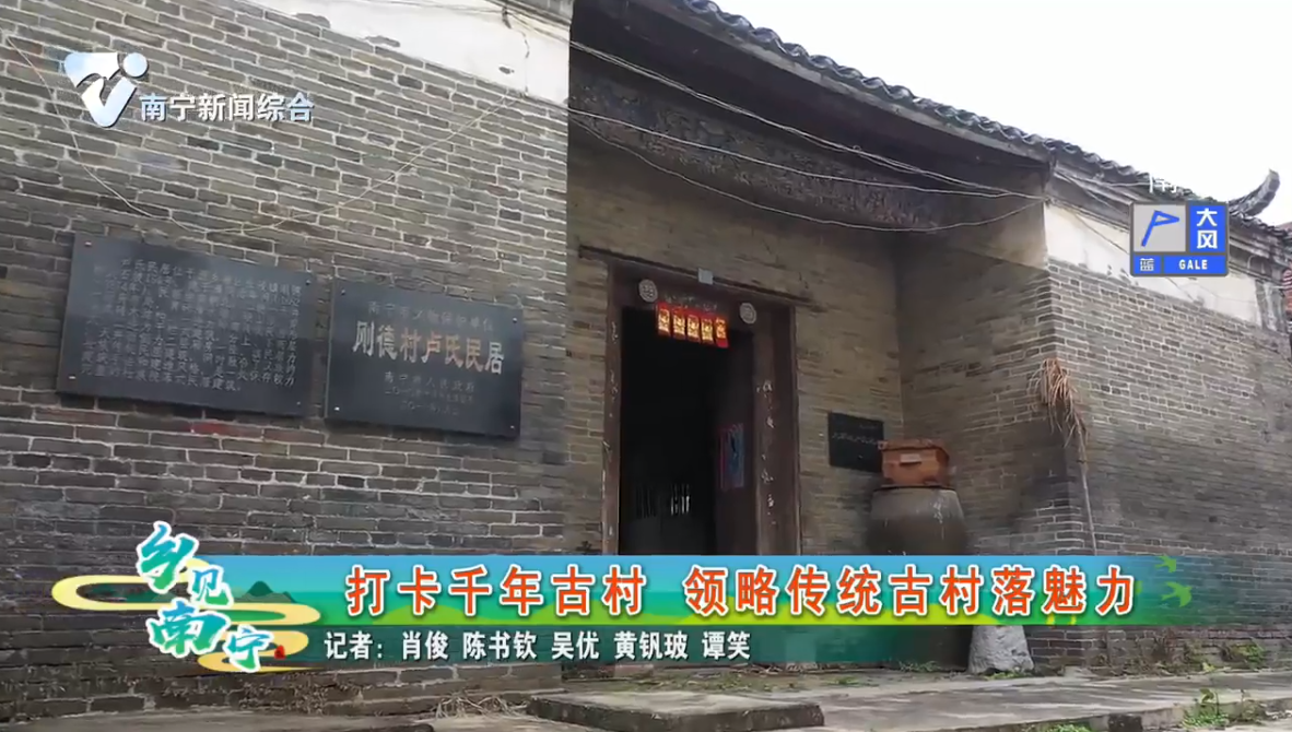 打卡千年古村 领略传统古村落魅力