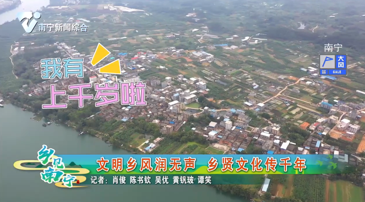 文明乡风润无声 乡贤文化传千年