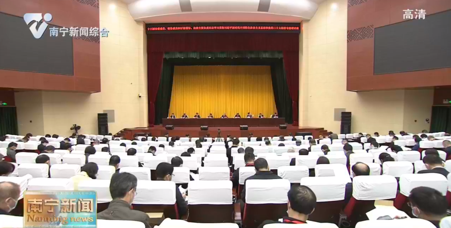 农生文在十三届市委委员、候补委员和厅级领导、处级主要负责同志学习贯彻习近平新时代中国特色社会主义思想和党的二十大精神专题研讨班上强调  深入学习贯彻落实习近平总书记重要讲话精神  在中国式现代化进程中奋力谱写南宁高质量发展新篇章   