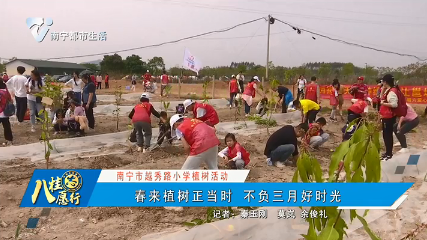 【南宁市越秀路小学植树活动】春来植树正当时 不负三月好时光