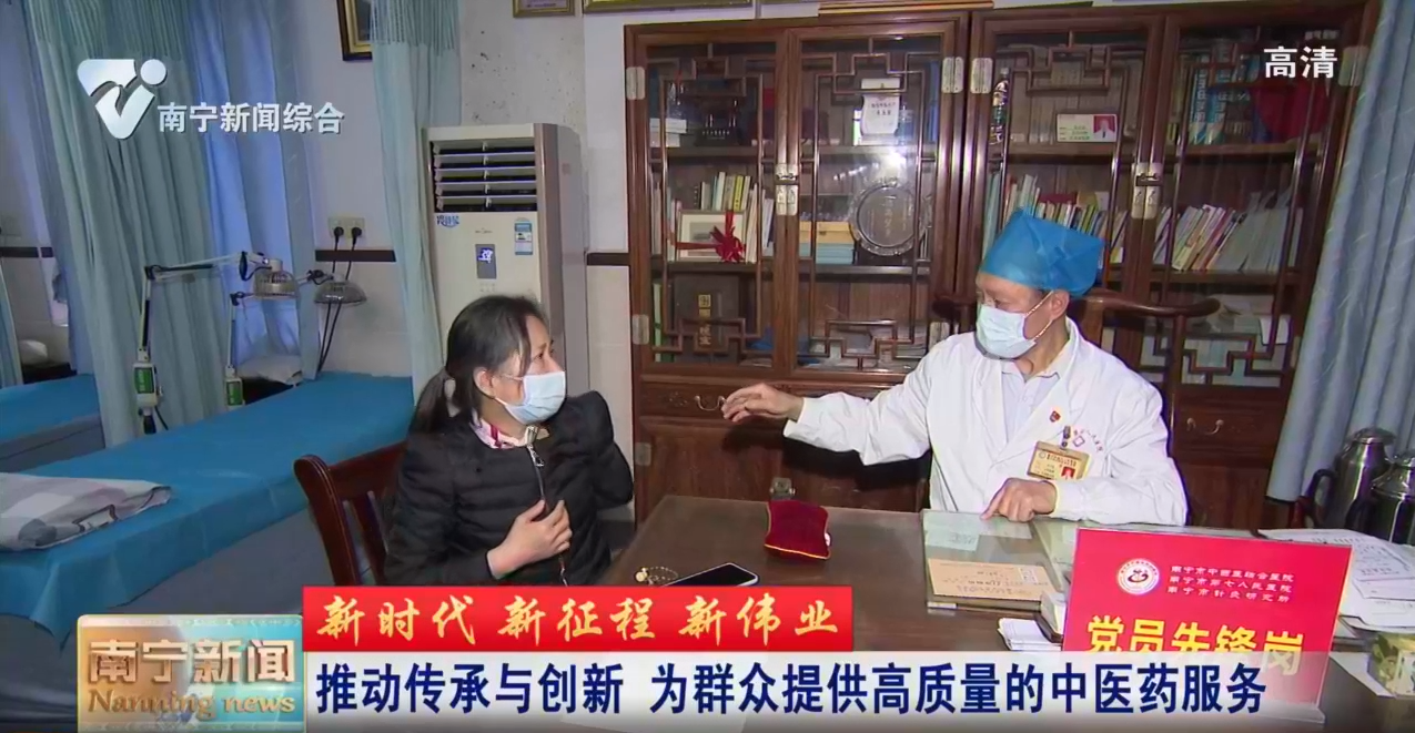 【新时代 新征程 新伟业】推动传承与创新 为群众提供高质量的中医药服务